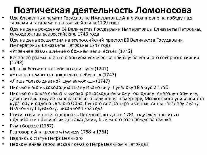 Ода блаженной памяти государыни. Ода блаженной памяти государыне императрице Анне Иоанновне. Ода блаженной памяти государыне. Ода блаженной памяти государыне императрице Анне Иоанновне памятник. Ломоносов Ода памяти государыни.