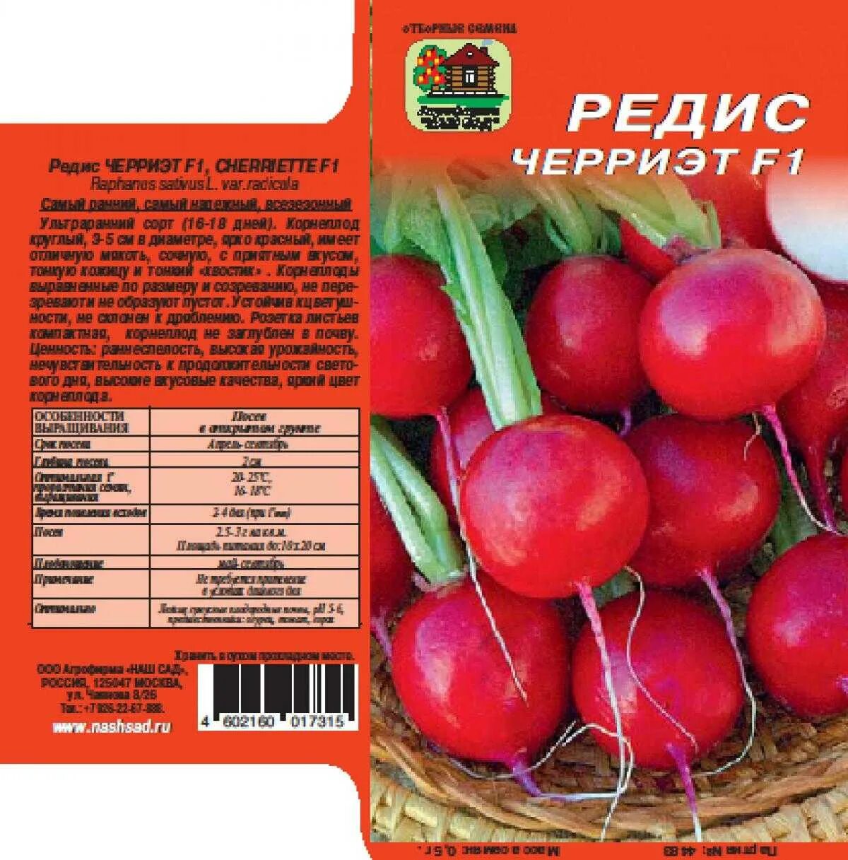 редис аскания (1 грамм) гавриш. характеристика сортов редиса. семена редис молния f1. редис тепличный седек. редис 18 дней, агрос.