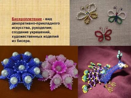 Творческий проект технология бисероплетения