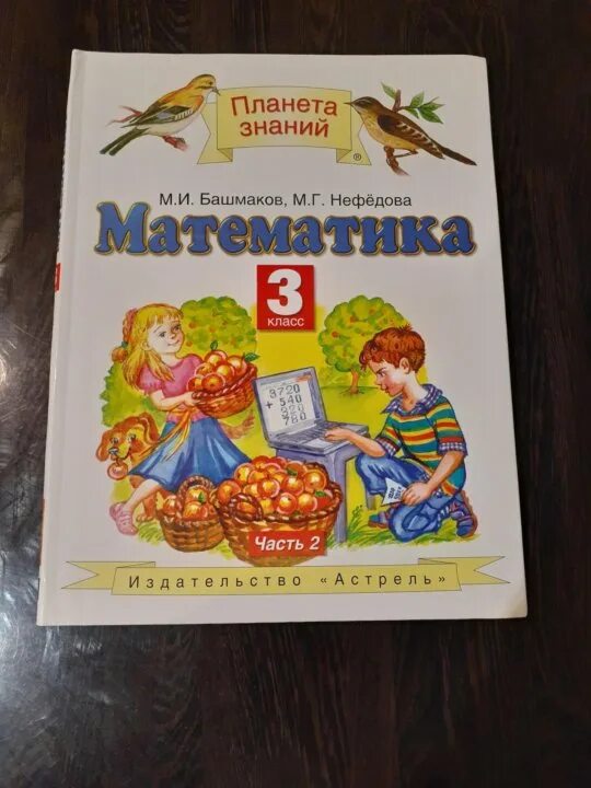 Математика рабочая тетрадь 3 класс планета знаний. Планета знаний математика 3 класс. Математика Планета знаний третий класс. Планета знаний математика язык 3 класс самостоятельные. Планета знаний математика 4 класс как выглядит.