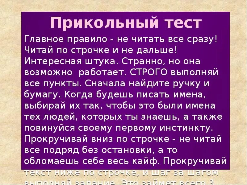 Шуточные психологические тесты. Шуточные психологические тесты для детей. Прикольные тесты. Смешные тесты по психологии.