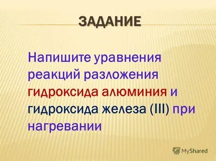 Реакция разложения гидроксида железа 3
