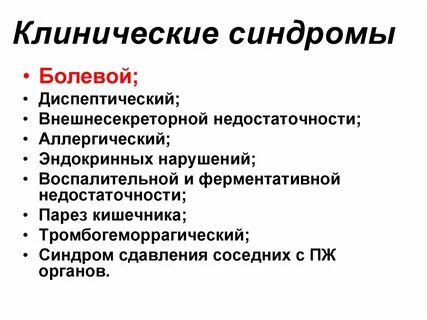 Хронический болевой синдром тесты ответы клинические рекомендации