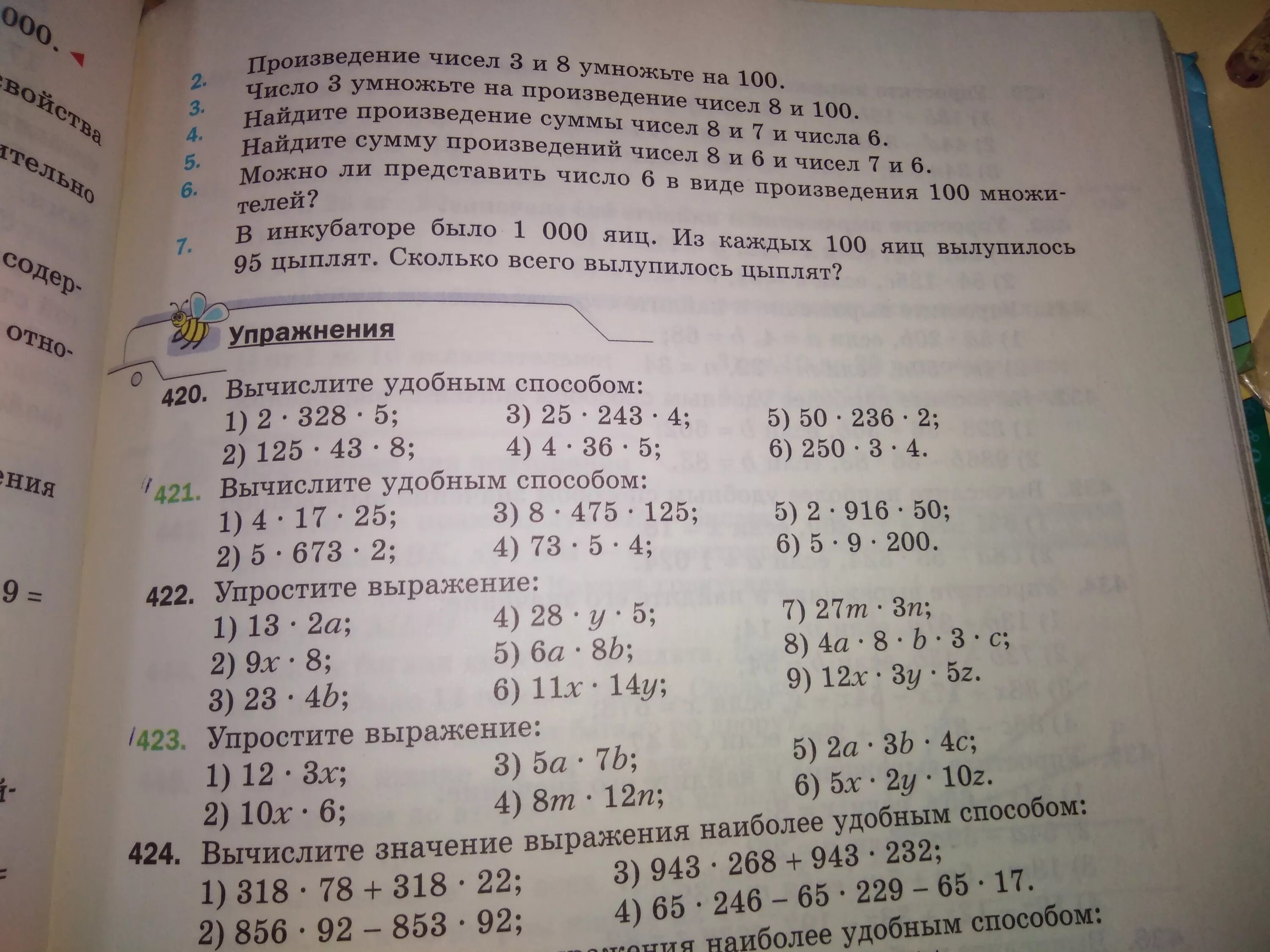 Найдите произведение 4 2 умножить на 2. Вычислите удобным способом. Как вычислить пример удобным способом. Вычислить удобным способом 2 класс. Задание вычисли удобным способом.