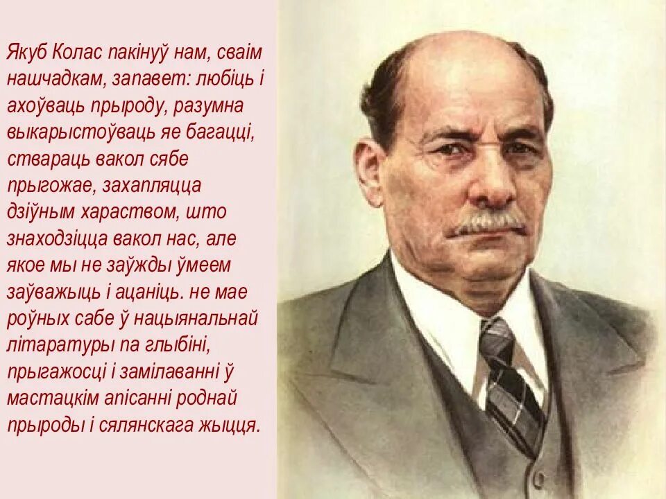 Белорусские авторы. Колас поэт. Якуб Колас. Якуб Колас фото. Якуб Колас биография.