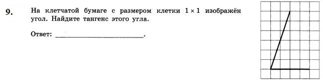 На клетчатой бумаге острый угол найдите тангенс