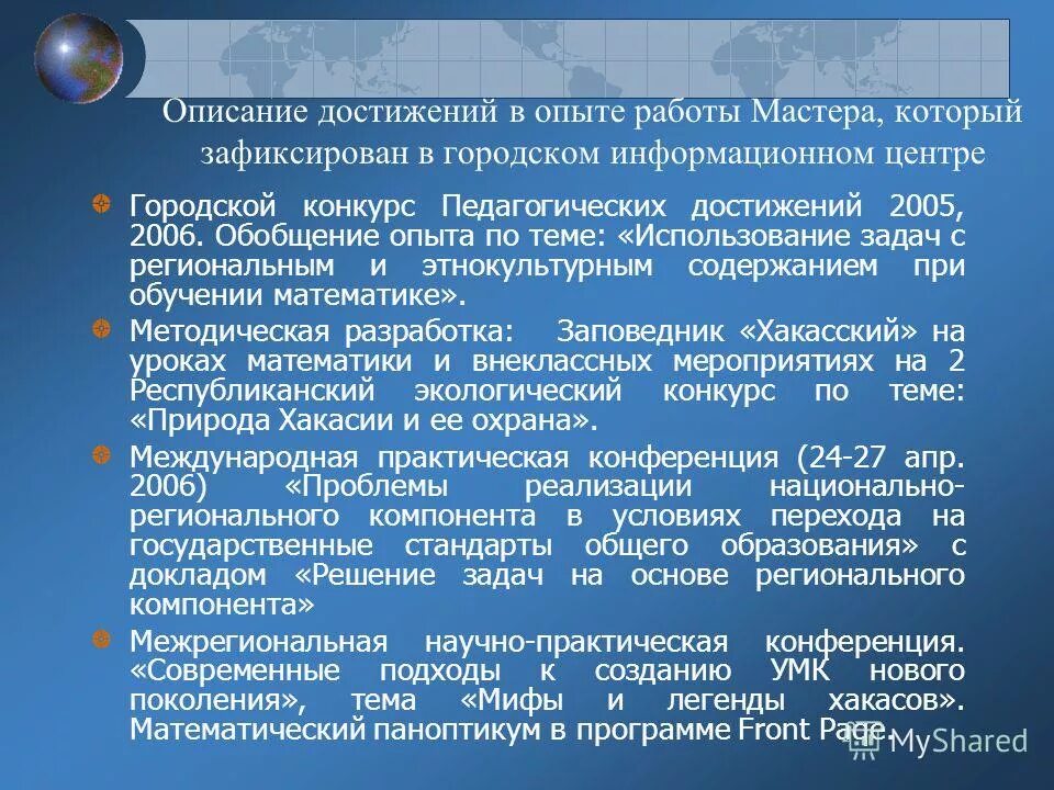 Описание достижение в работе. Профессиональные достижения примеры. Для личностных достижений. Мои достижения для резюме. Достижения в работе примеры.