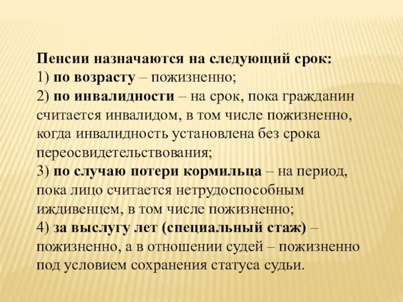 Пенсия инвалидов по возрасту. Прекращение страховой пенсии. Пенсия по инвалидности назначается на срок. Пенсия по инвалидности и пенсия по старости. Бессрочная пенсия по инвалидности.