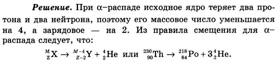 Какую частицу испустило ядро тория. Ядерная реакция из свинца золото. при а распаде исходное ядро. в какое ядро превращается торий после трех последовательных распадов. три альфа распада ядра тория 234 90.