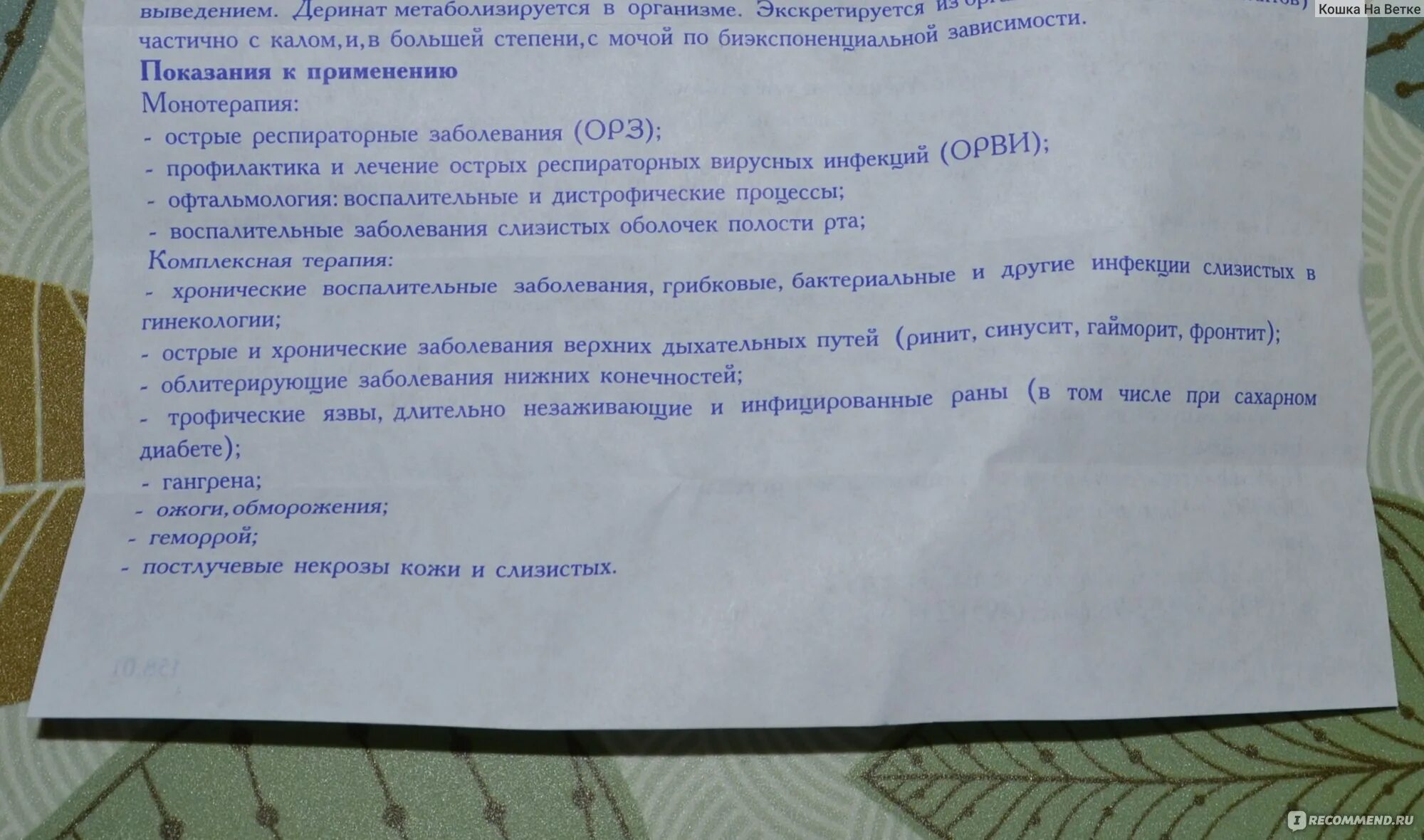 Деринат спрей показания. Дезринит спрей инструкция. Деринат спрей в нос инструкция. Деринат инструкция по применению. Сколько капель дерината