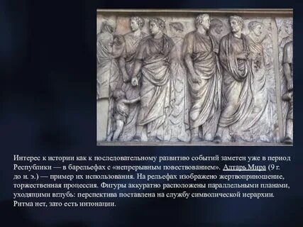 Искусство древнего рима презентация