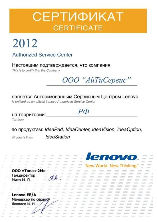авторизованный сервисный центр lenovo. официальный партнер lenovo сертификат. ремонт lenovo сервисный центр. сертификат lenovo сервисного центра. Lenovo оф сервисный центр.