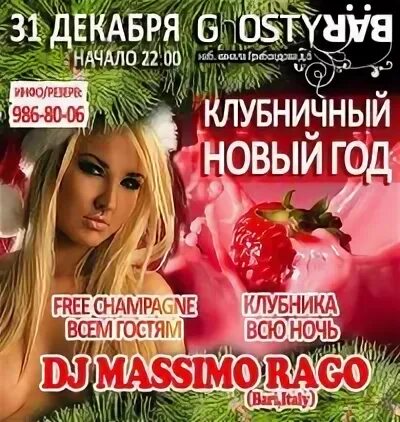 Клубника в декабре текст