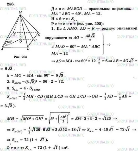 Геометрия 10 класс атанасян 258. Задачи пирамида 10 класс Атанасян. Геометрия 10 класс Атанасян задачи. Задачи на готовых чертежах по теме пирамида 10 класс Атанасян. Пирамида геометрия 10 класс Атанасян.