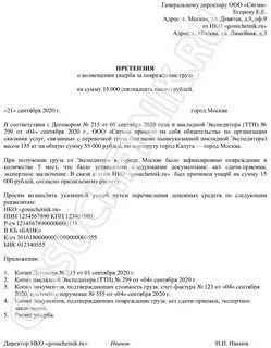 Претензия перевозчику груза образец