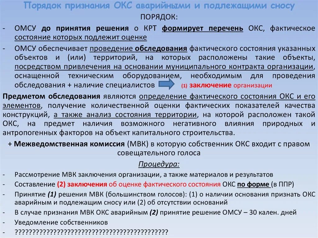 Расселение из аварийного жилья собственников. Порядок переселения из аварийного жилья собственников. Если дом признан аварийным. Дом признан аварийным и подлежащим сносу. Обязать предоставить жилое помещение