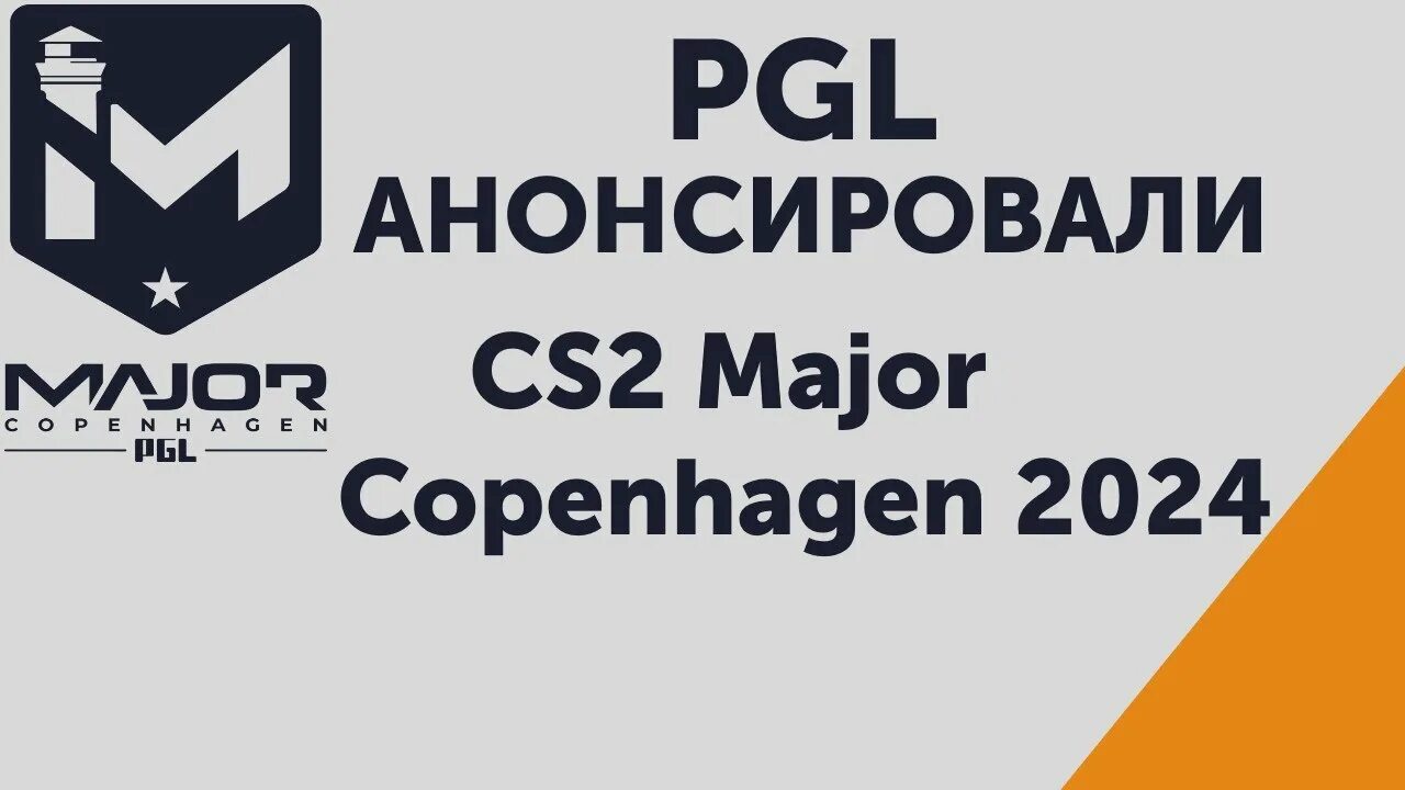 Cs 2 copenhagen major