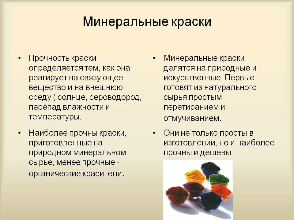 Какие виды красок бывают. Пигментом является. Природные неорганические пигменты. Химические красители. Хлорофилл каротиноиды и фикобилины.