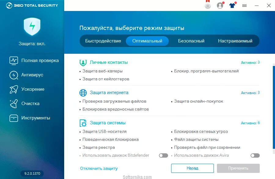 версии 360 total security. 360 total security pro. программа 360 total security. вид антивирусной программы 360 total security. темы для 360 total security.