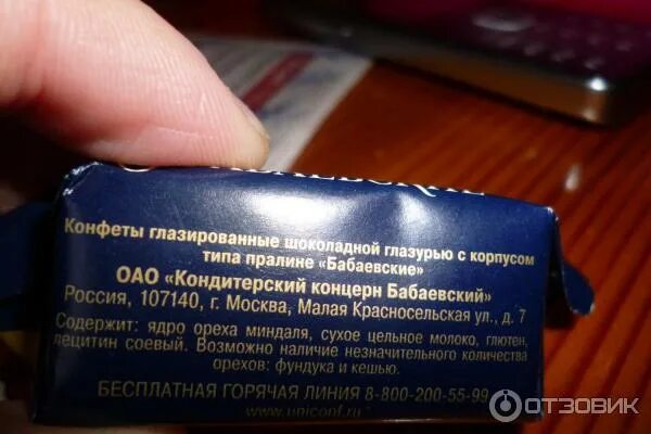 Типа пралине. Конфеты бабаевские с корпусом типа пралине. конфеты глазированные с корпусом типа. конфеты глазированные шоколадной глазурью с корпусом типа пралине. конфеты глазированные с корпусом типа пралине.