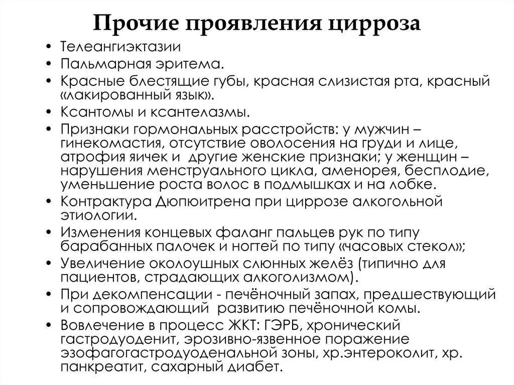 Признаки цирроза печени у мужчин лечение