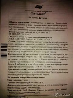 Фитолакс таблетки как принимать взрослым