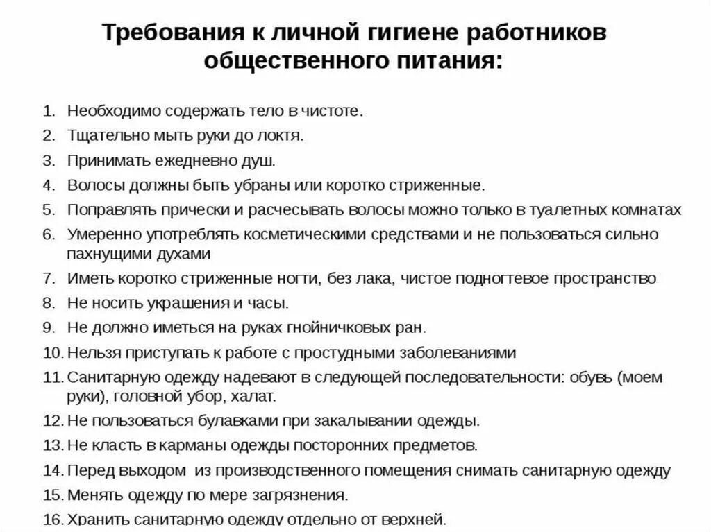 Санитарный тест гигтест пищевые. Тестовые вопросы для работников общественного питания. Вопросы и ответы по санминимуму для общепита. Ответы на вопросы санминимума для работников общепита. Тест по санминимуму для работников общепита.