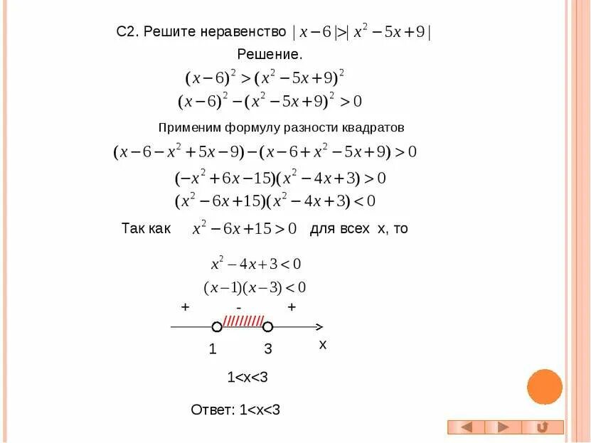 X 7 меньше 1 решить неравенство. Решение неравенств формулы. Решение неравенств с x в квадрате. Решить неравенство x в квадрате. Решить неравенство х в квадрате-2х-3=0.