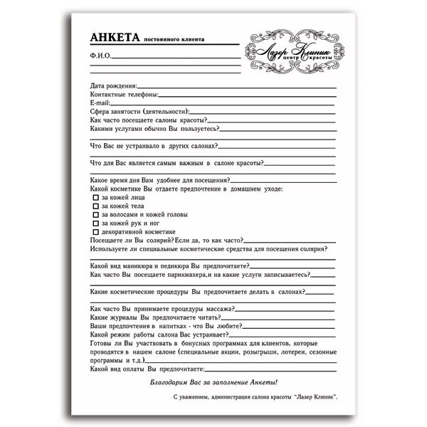 анкеты мастеров. анкета на ремонт квартиры образец. анкеты мастеров. анкета обратной связи по мастер классу. карта клиента наращивание ресниц.