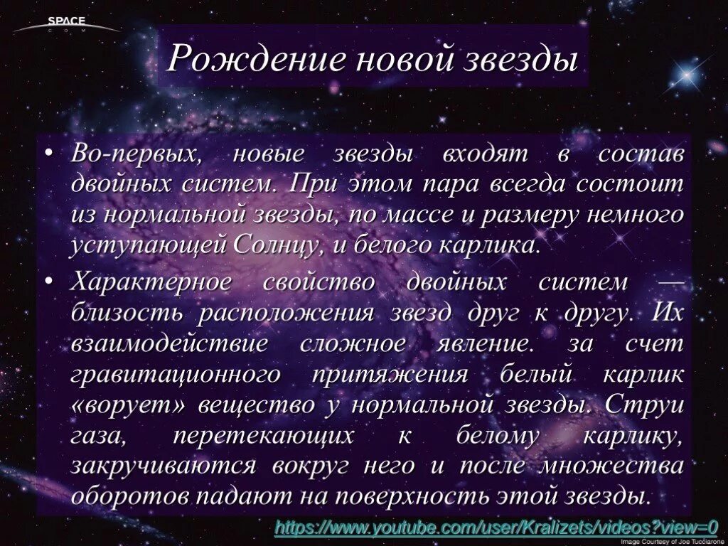 Читать звезда краткое. Новые звезды характеристика. Новые звезды астрономия. Звезды презентация по астрономии. Сверхновые звезды презентация астрономия.