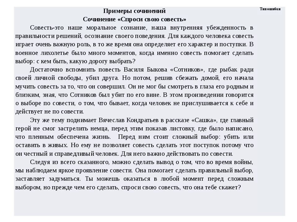 Спроси у совести своей. Сочинение на тему совесть. Сочленение на тему совесть. Сочинениенаттему совесть. Рассуждение на тему совесть.