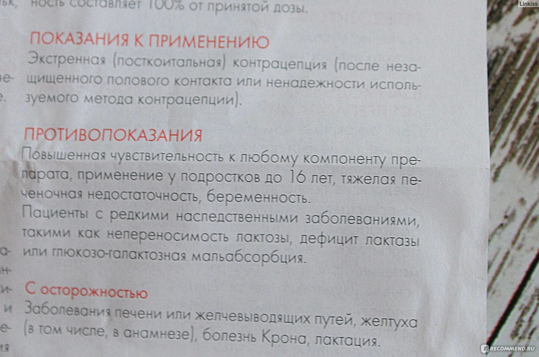 Эскапел совет врачей отзывы. Эскапел таблетки инструкция. Эскапел инструкция по применению. Противозачаточные эскапел побочные эффекты. Эскапел таблетки побочные эффекты.