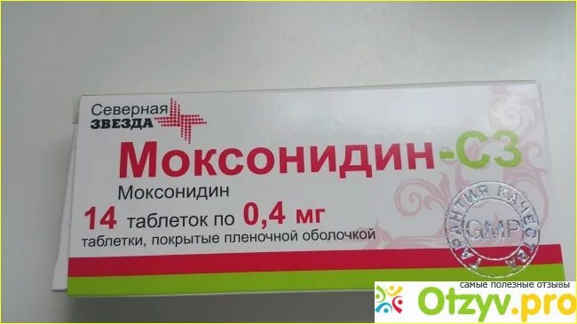 Моксонидин Северная звезда 0.4. Моксонидин Северная звезда 0.2. Северная звезда таблетки моксонидин. Моксонидин таблетки 0.2.