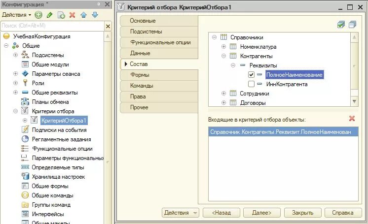 Объект критерии отбора 1с. Связанные документы в 1с. Критерий отбора 1с 8.3. Отбор в 1с.