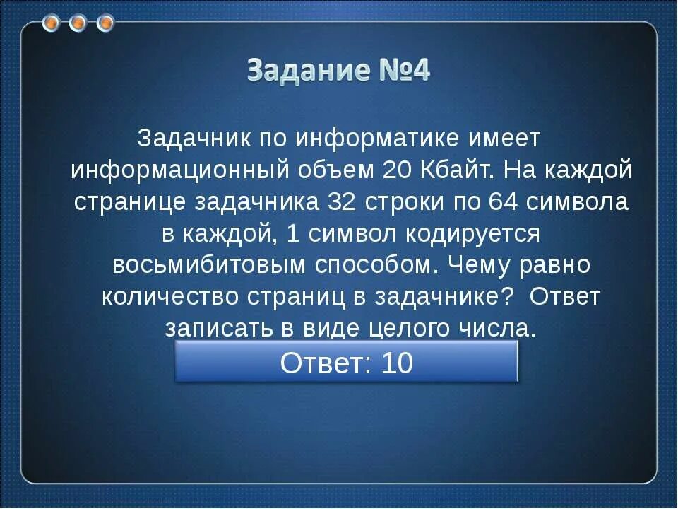 Реферат учащегося по информатике имеет объем. Реферат учащегося по информатике имеет объем 20 килобайт. Реферат учащегося по информатике имеет объем 20 Кбайт. Информационный объем 20 КБ. Реферат учащегося по информатике содержит 20 страниц