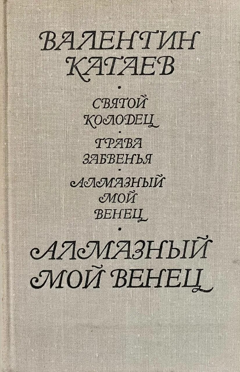 Все равно будешь моей катаева