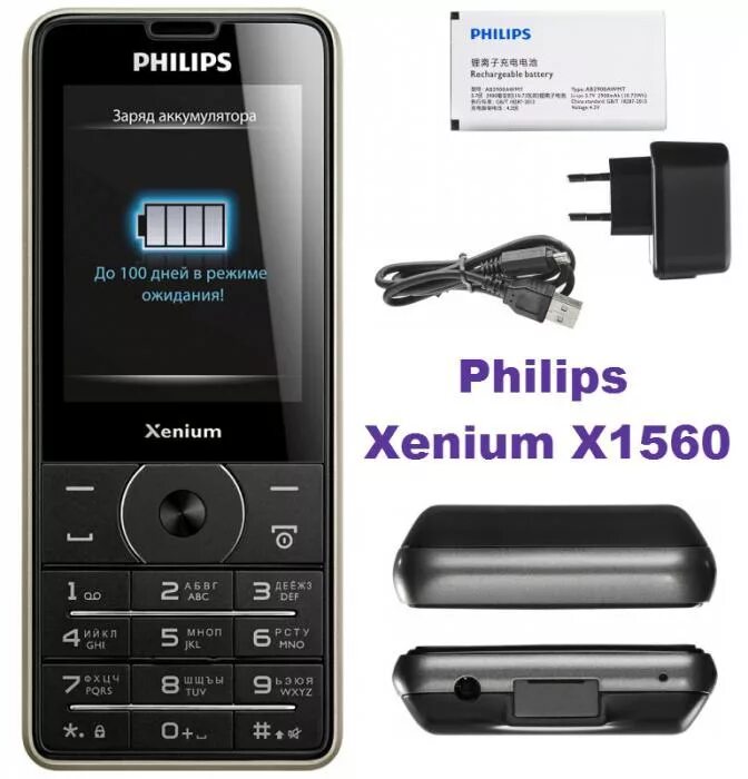 Телефон филипс с мощной батареей купить. Philips Xenium e580. Кнопочный телефон Филипс с мощной батареей. Philips Xenium x130. Philips Xenium x1560.