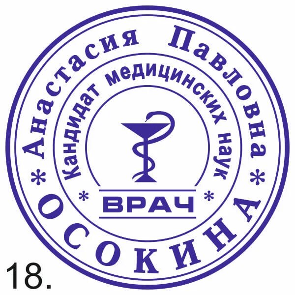 Печать врача конструктор. Печать врача конструктор