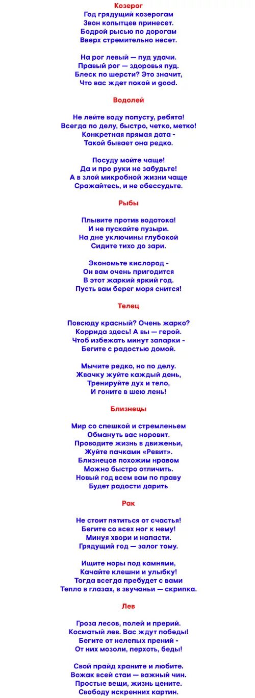 Предсказания на юбилей. Смешные предсказания на новый год для корпоратива. Шуточные предсказания для знаков зодиака. Шуточные предсказания на юбилей. Прикольные предсказания в стихах для корпоратива.