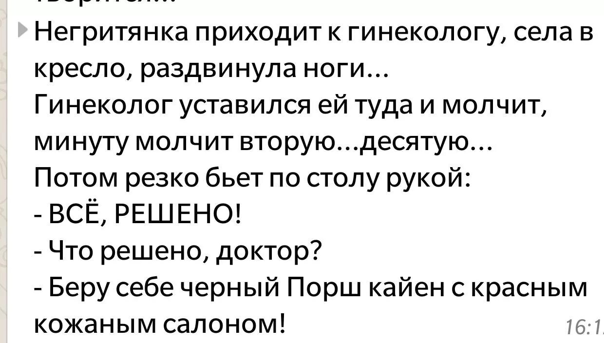 Негритянка у гинеколога. Черный Порше Кайен с красным кожаным салоном. Черный порш с красным салоном анекдот. Анекдот про гинеколога. Анекдот про красный салон.