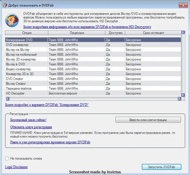 Ключ программы snailv2. Reg organizer 9. Ключ регистрации. Edrom ключ активации. Устройство прописки ключей.