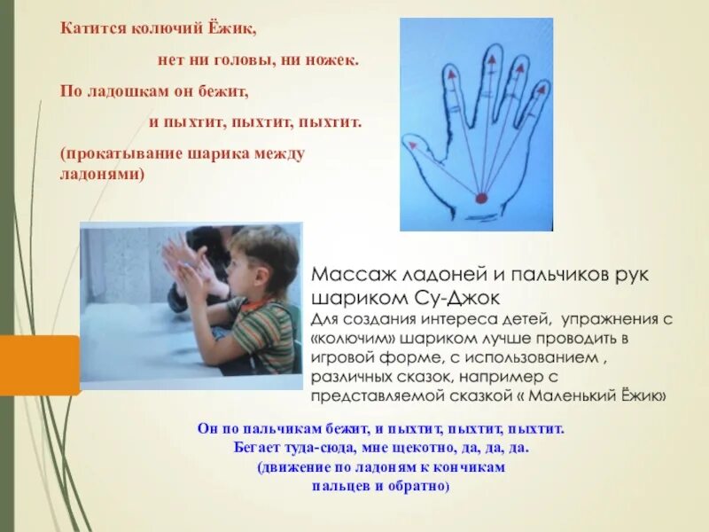 Железнова колючий ежик. Пальчиковая гимнастика с колючим шариком. пальчиковые упражнения с колючим шариком. пальчиковая гимнастика катится колючий ежик. массаж ладошек.