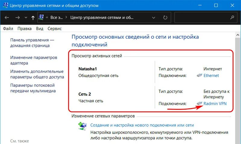 Программа создающее виртуальное подключение к сети