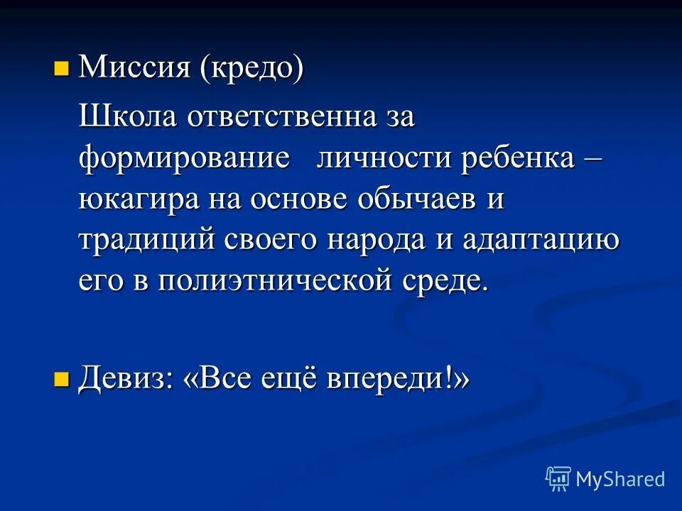 миссия человека в жизни примеры. Jci миссия цель. видение миссия и кредо организации. миссия санатория примеры. кредо миссия.