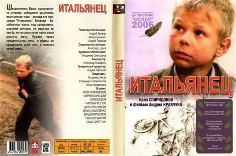 Итальянец 2005