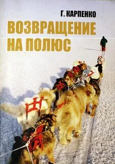 Книга полюс