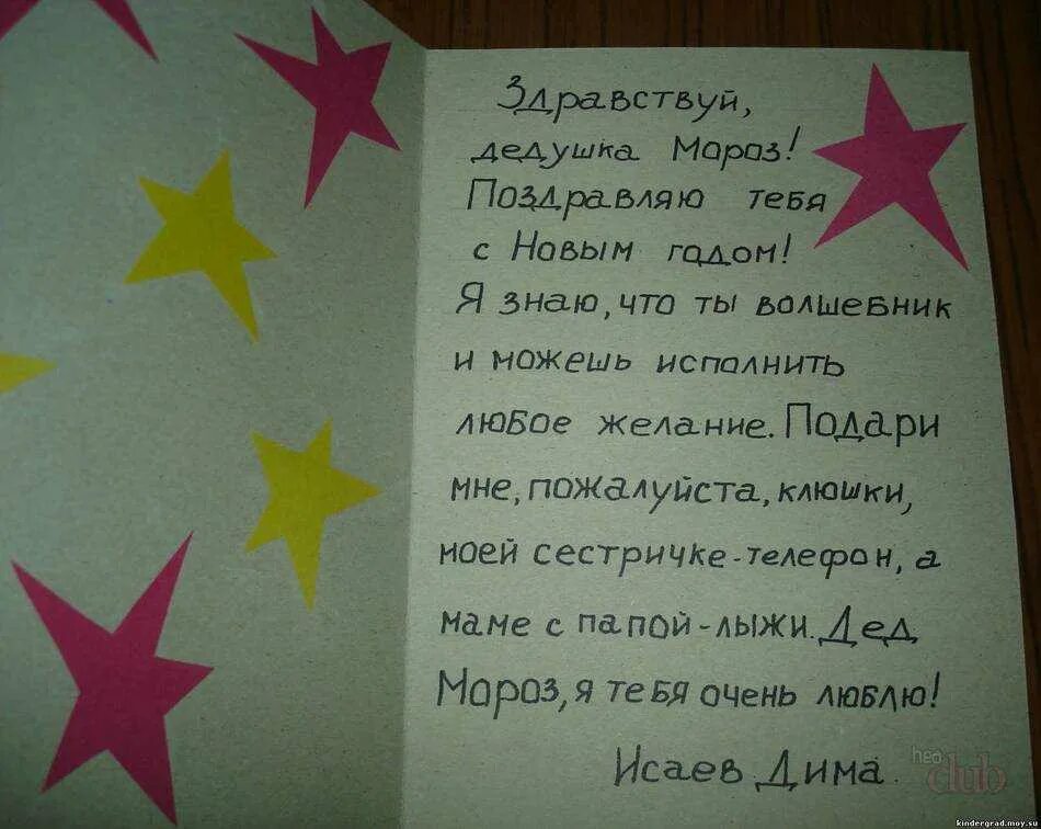Письмо деду морозу от девочки 2 класса. Как написать письмо деду морозу. как на писать дедумарозу п исьмо. как можно написать письмо деду морозу. как написать письмодед морозу.