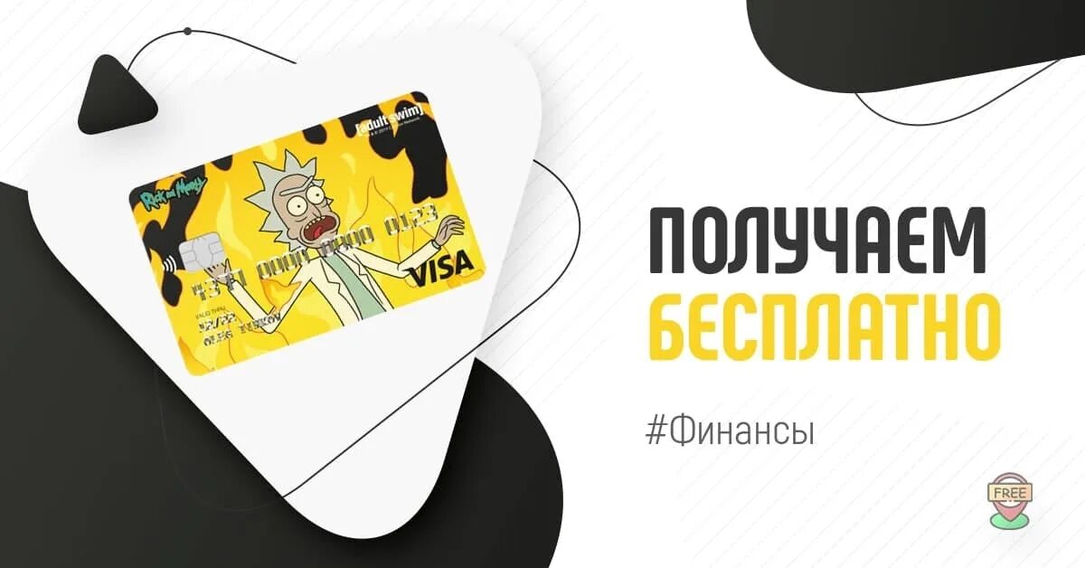 Оформить карту рик и морти тинькофф. Карта тинькофф рик и морти. карта тинькофф рик. карты тинькофф рок и марти. рики морти карта тинькофф.