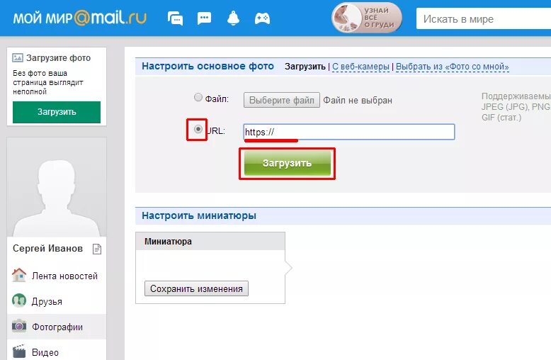 Базы mail ru. Mail мой мир. Мой мир моя страница. Загрузка почты. Как загрузить фотографию.