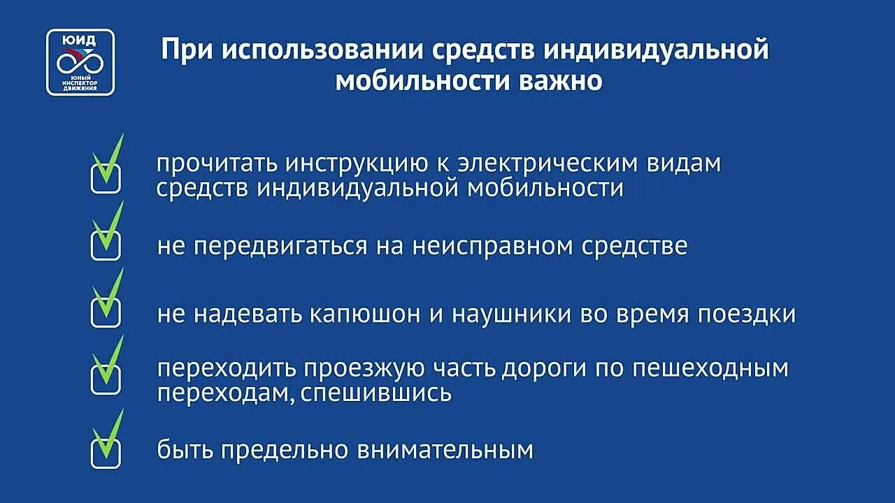 Средства индивидуальной мобильности. Средства индивидуальной мобильности в пдд. Средства индивидуальной мобильности в пдд. Индивидуальные средства передвижения. Средства индивидуальной мобильности в пдд.